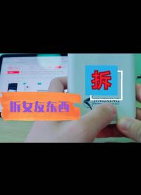 【拆女友東西】拆一個四年前兩萬毫安的移動電源boom！！炸了？？！？