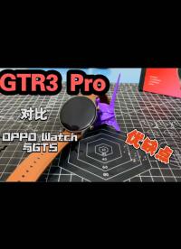 #跟著UP主一起創作吧 #開個箱吧 華米Amazfit GTR3 Pro使用體驗感受