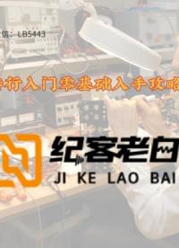 轉行入門零基礎入手攻略（1） #嵌入式開發 #硬聲新人計劃 