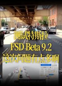 【中文】芝加哥市区测试特斯拉FSD Beta 9.2，这次问题有点多啊