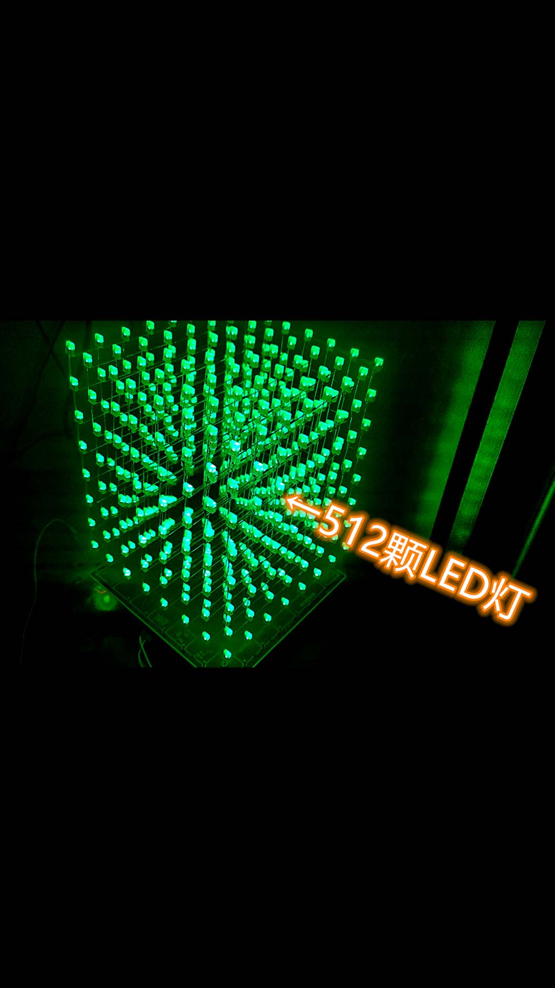 我用512颗LED灯做了一个立方体——光立方的制作&演示