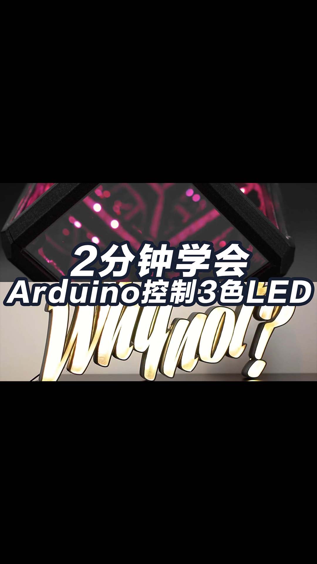 2分钟系列arduino控制WS2812B 5050 RGB LED基础教程.