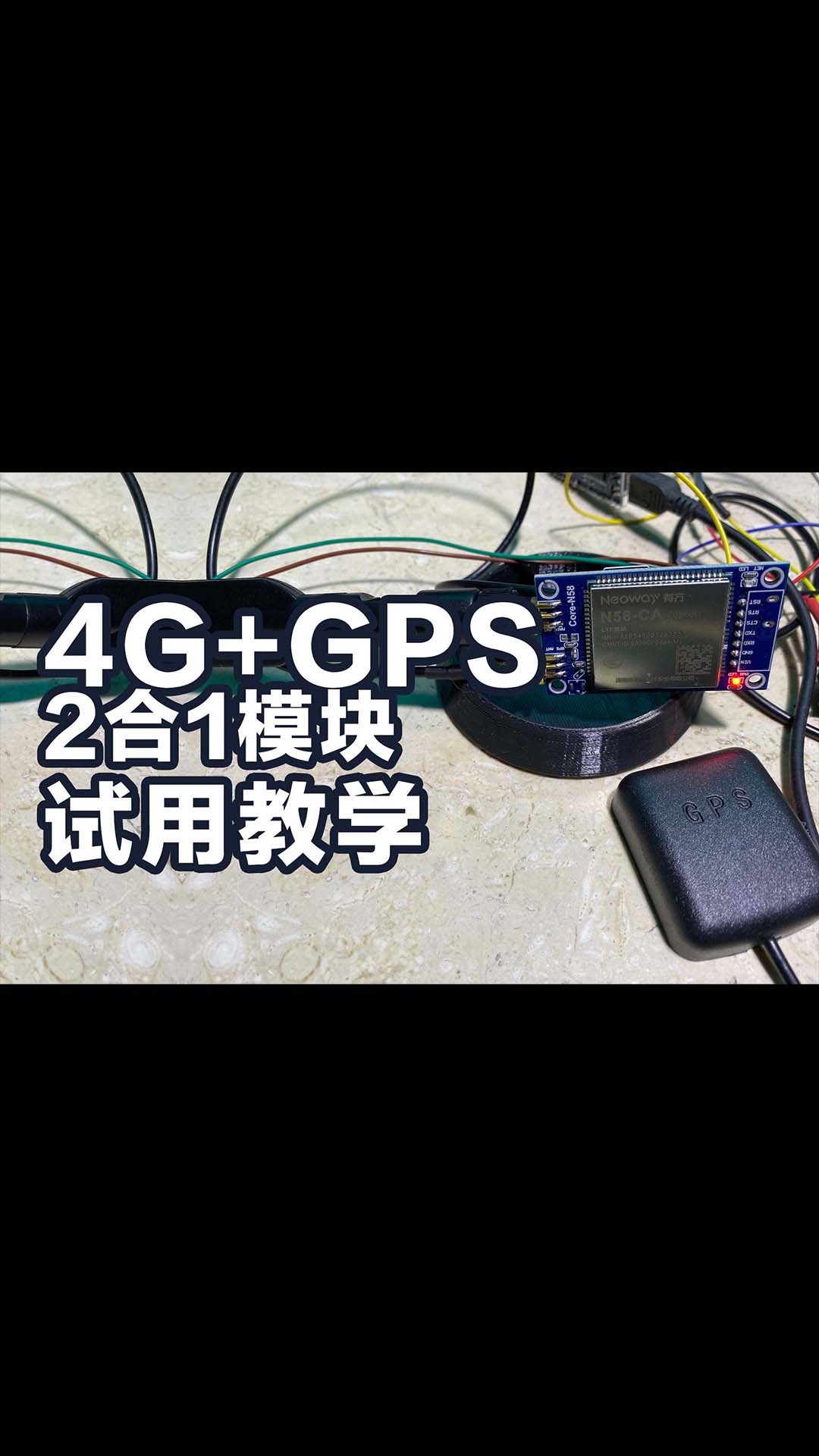 arduino DIY汽车监控 4G+GPS 2合1模块 试用和AT命令教学 有方 n58-ca