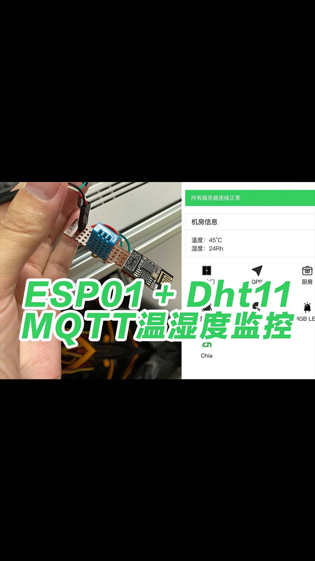 ESP01+DTH11+MQTT+小程序DIY温湿度监控