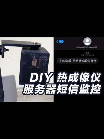 热成像仪,仪器仪表,DIY,热成像