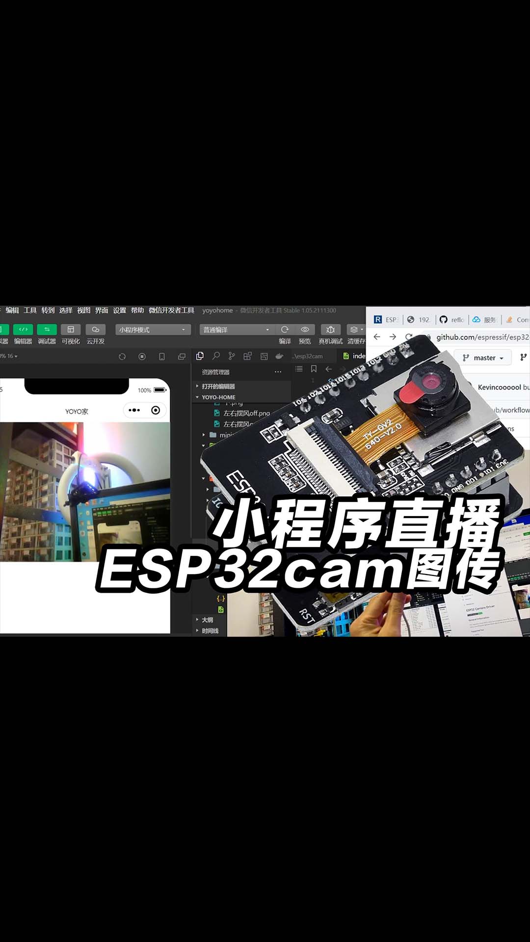 esp32cam视频流在小程序上直播，用esp来做个图传，不会没关系，代码直接抄。