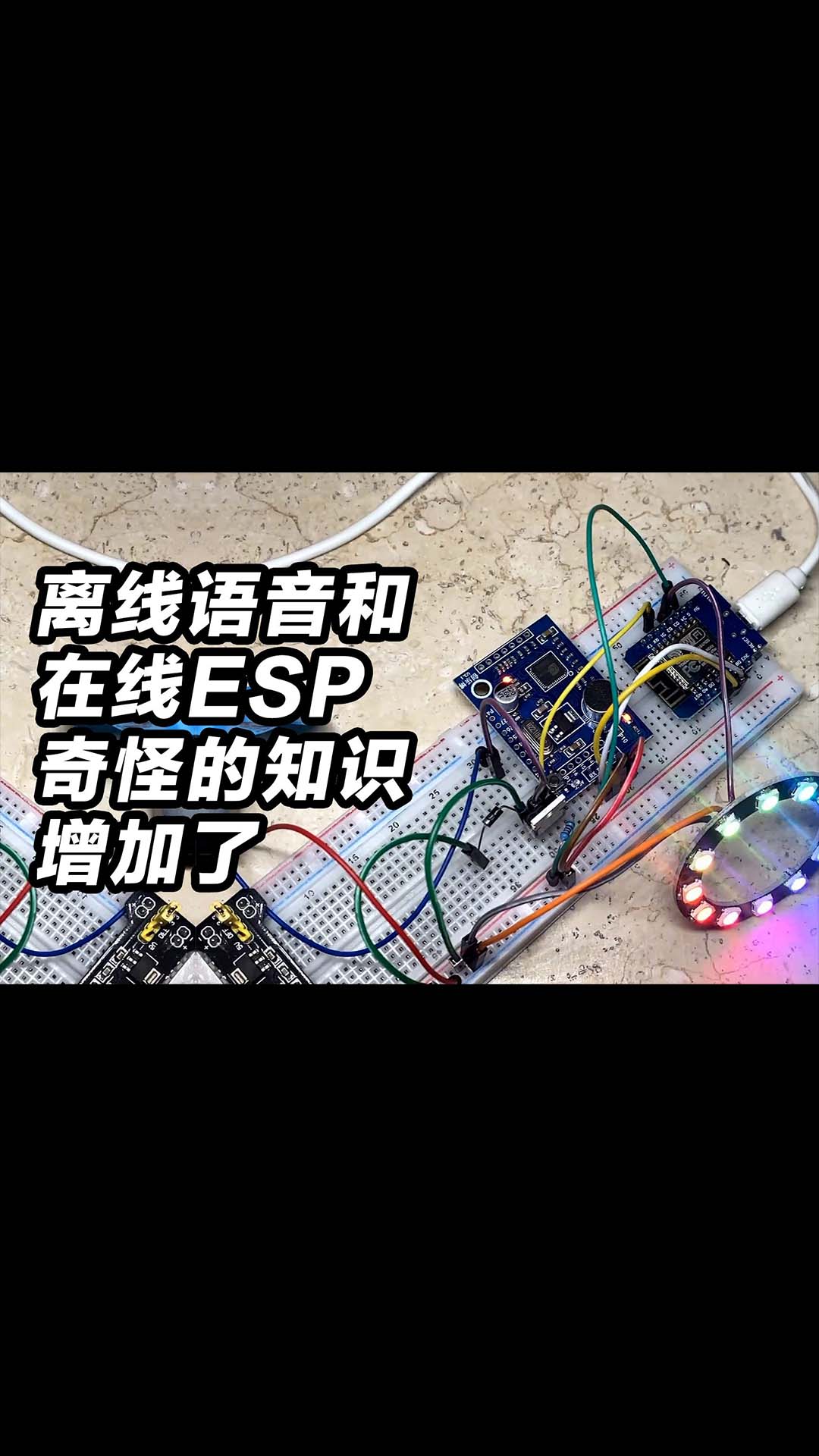 离线语音模块和在线ESP的混合应用，奇怪的知识增加了，LD3320和ESP8266.