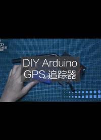 零基础入门系列 - 用Arduino DIY一个GPS追踪器 - 4G通信