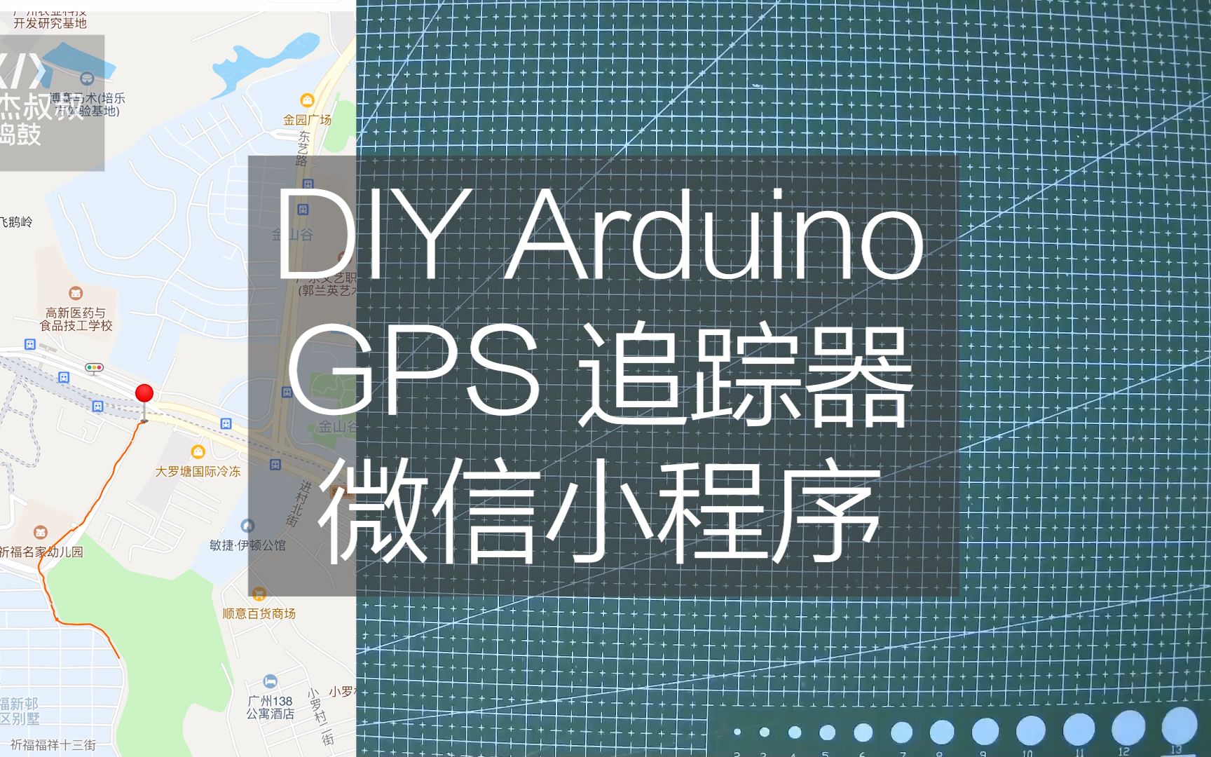 零基础入门系列 - 用Arduino DIY一个GPS追踪器 - 微信小程序开发