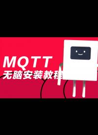 物聯網之mqtt(emqx)樹莓派無腦安裝使用教程