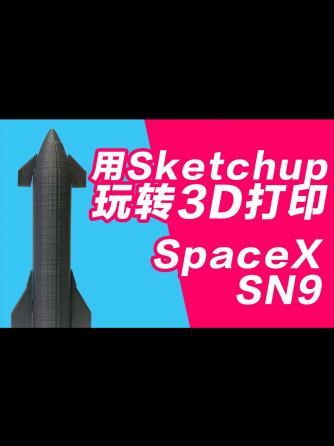 3D打印,软件工程,SpaceX,火箭