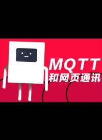 物聯(lián)網(wǎng)之mqtt(emqx)如何和web(VUE)網(wǎng)頁(yè)通信