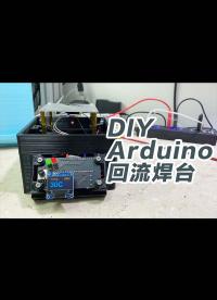 用arduino自制回流焊臺，oled屏顯示溫度，電位器調溫加熱臺