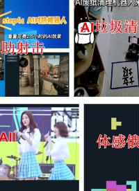 #跟著UP主一起創作吧 #造物大賞 2021年，我做了哪些牛逼(***)的人工智能項目?