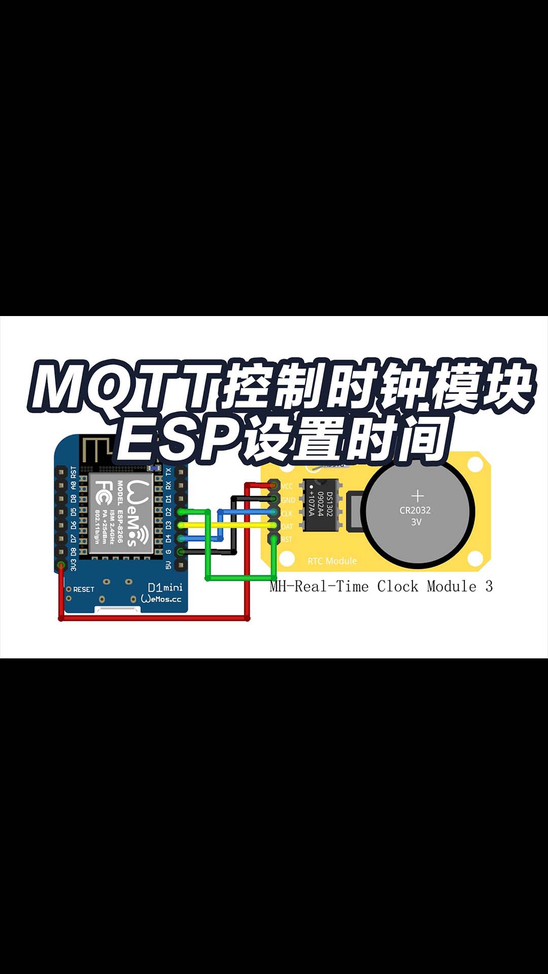 用mqtt控制esp8266设置时钟模块ds1302物联网教程 esp32和arduino都一样