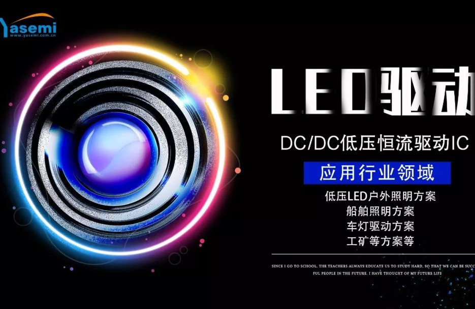 LED驱动芯片