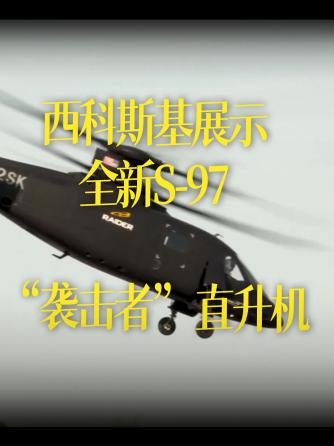 航空航天,直升机,中文