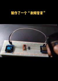 射頻管家  將所有射頻遙控器統一管理#ESP8266 #蜂鳥無線 #單片機 #電子技術 
