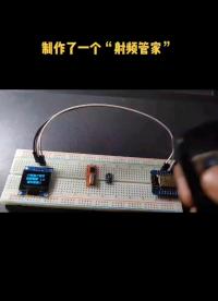 射頻管家  將所有射頻遙控器統(tǒng)一管理#ESP8266 #蜂鳥無線 #單片機(jī) #電子技術(shù) 