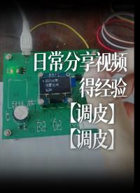 日常分享視頻，得經驗。