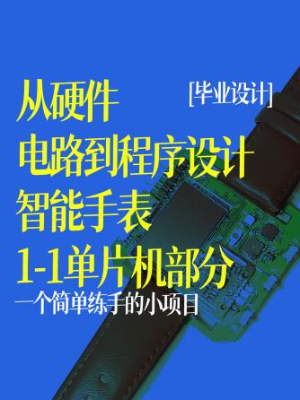 智慧办公,单片机,嵌入式,硬件威廉希尔官方网站
