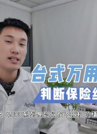 保養(yǎng)維修 | 萬用表電流輸入保險絲的自助測試和更換指導(dǎo)
#跟著UP主一起創(chuàng)作吧 #萬用表 