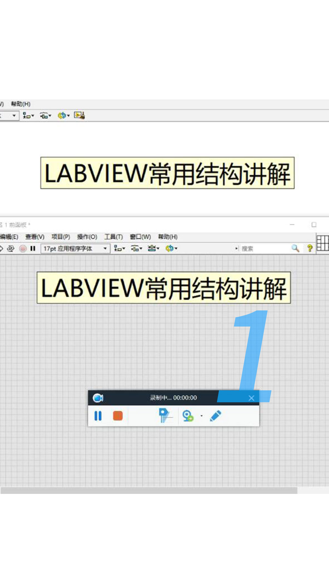 labview基础——常用结构讲解（1）
