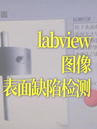 LabVIEW,EDA工具,图像处理