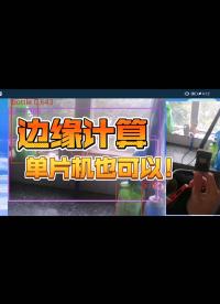 基于esp32的-小邊緣計算