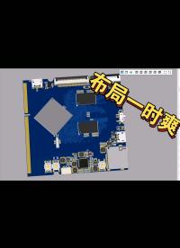 【用嘉立創(chuàng)畫ddr3】布局一時爽，拉線兩行淚