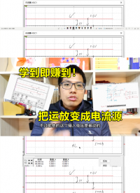 用運放做電流源的兩大阻礙！學(xué)到就是賺到#跟著UP主一起創(chuàng)作吧 