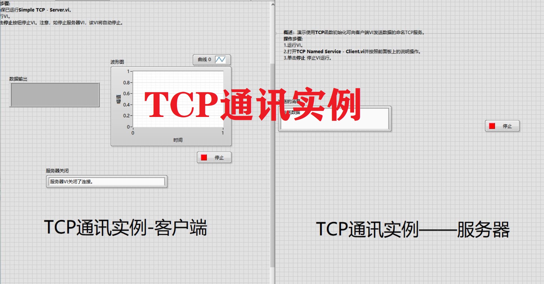 labview通讯实战（TCP）#跟着UP主一起创作吧 #硬声新人计划 