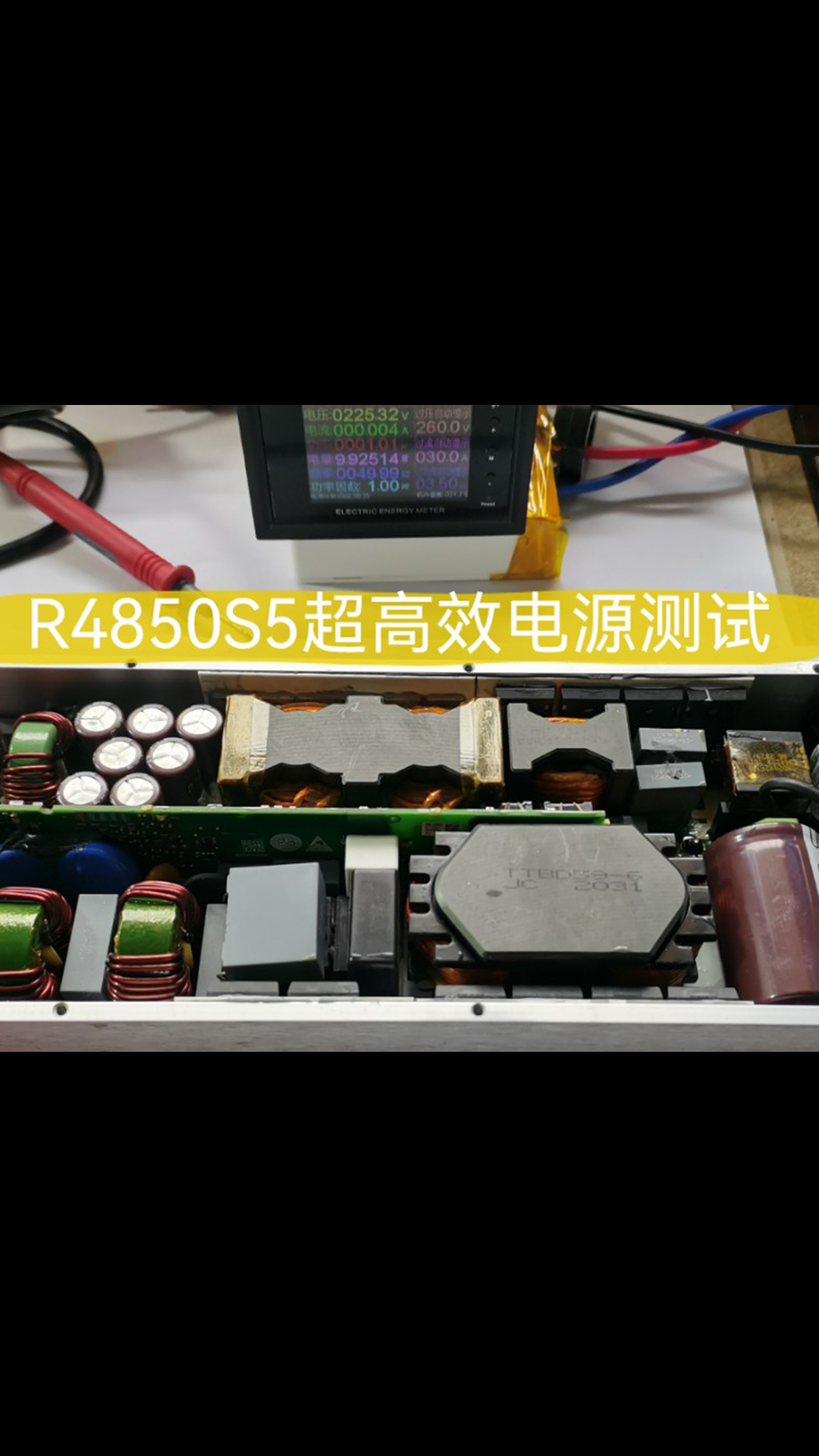 R4850S5超高效電源換管測試