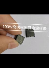 華為高功率密度電源模塊 輸出電流可達20A