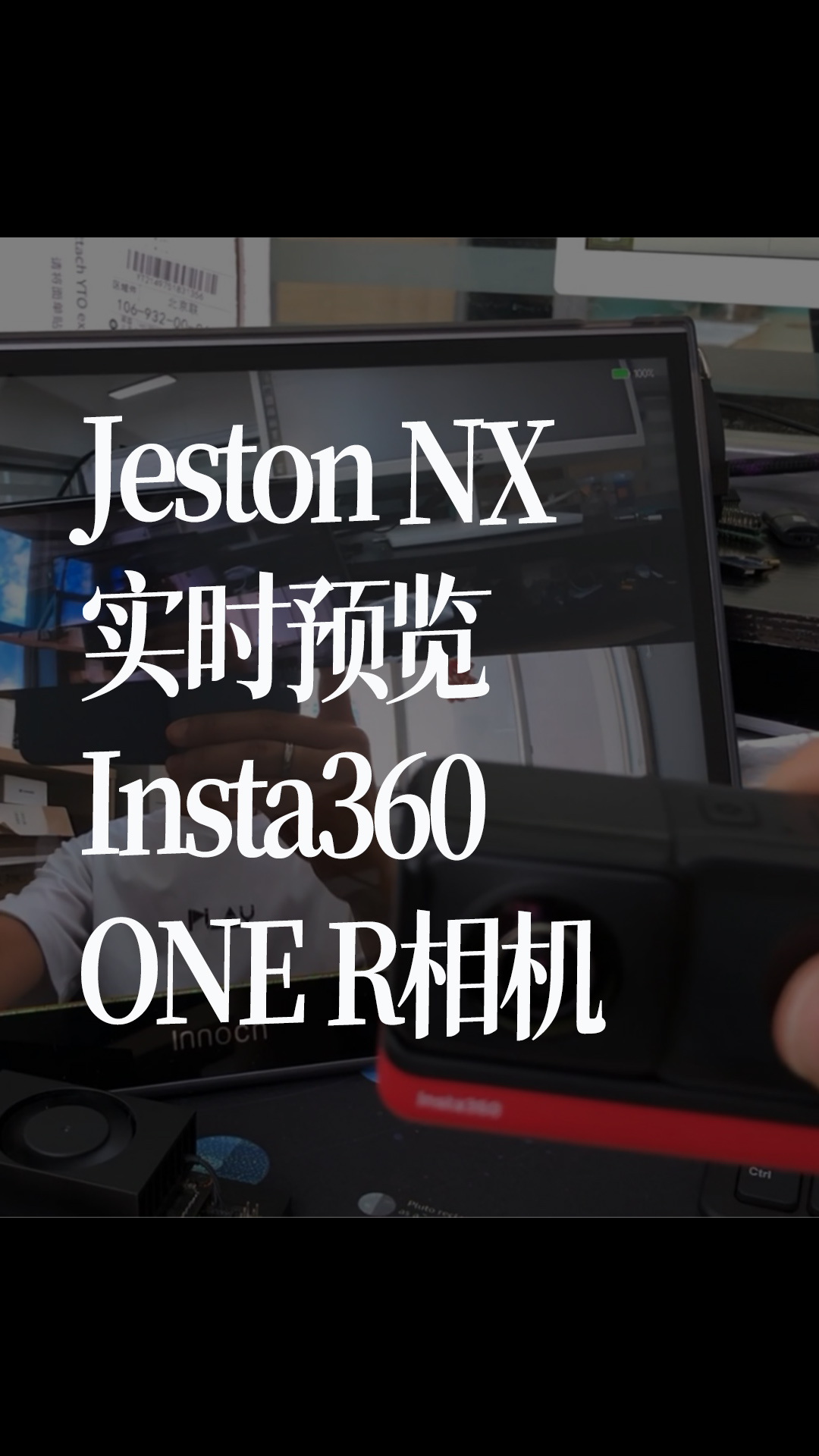 Jeston NX实时预览Insta360 ONE R相机
