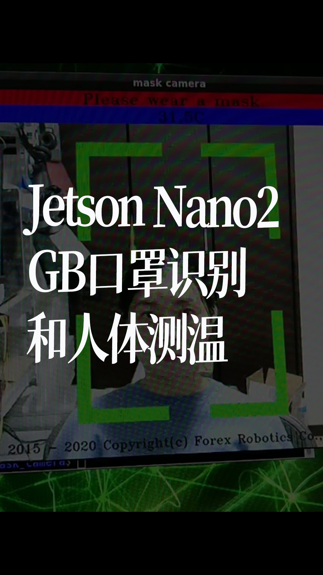 Jetson Nano2GB口罩识别和人体测温
