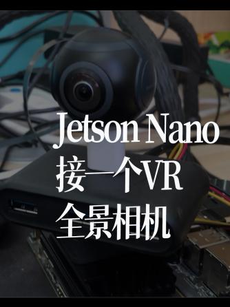 树莓派,vr,相机