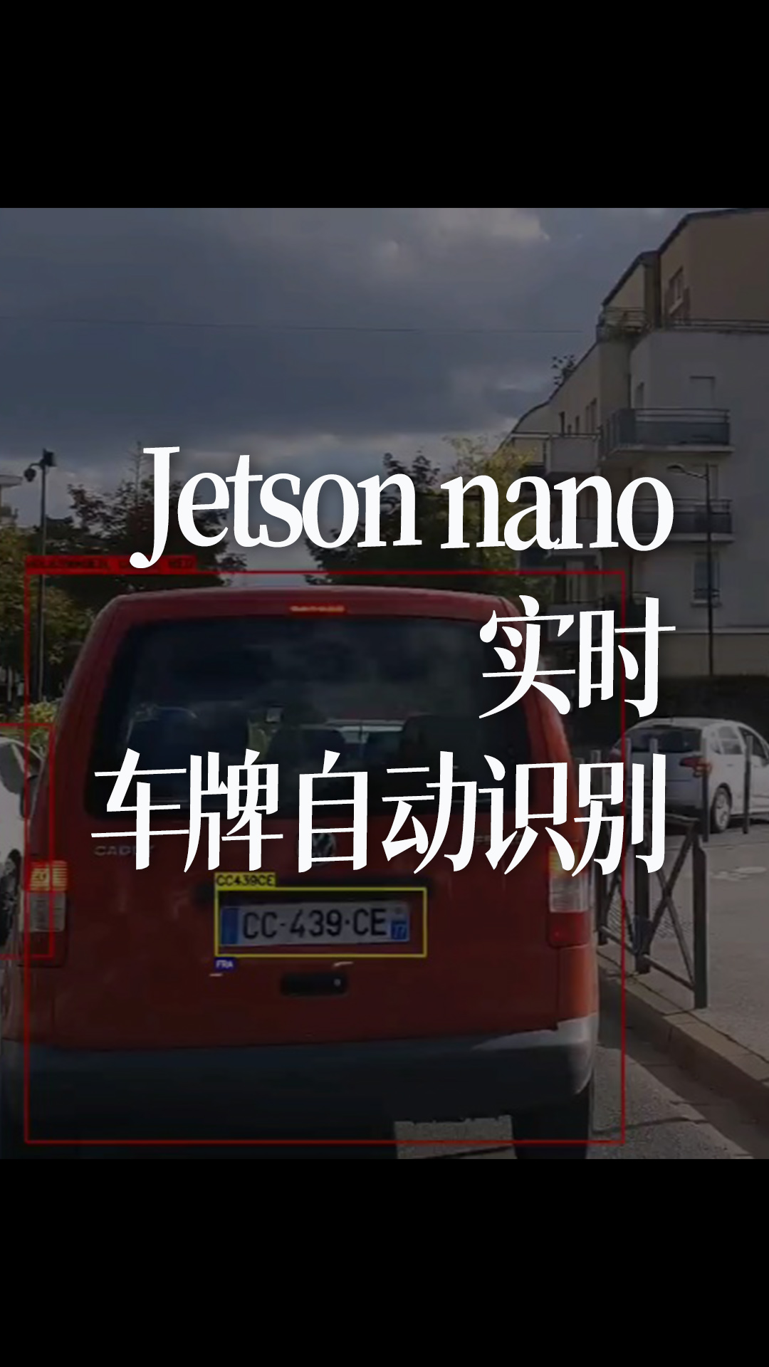 Jetson nano實時車牌自動識別