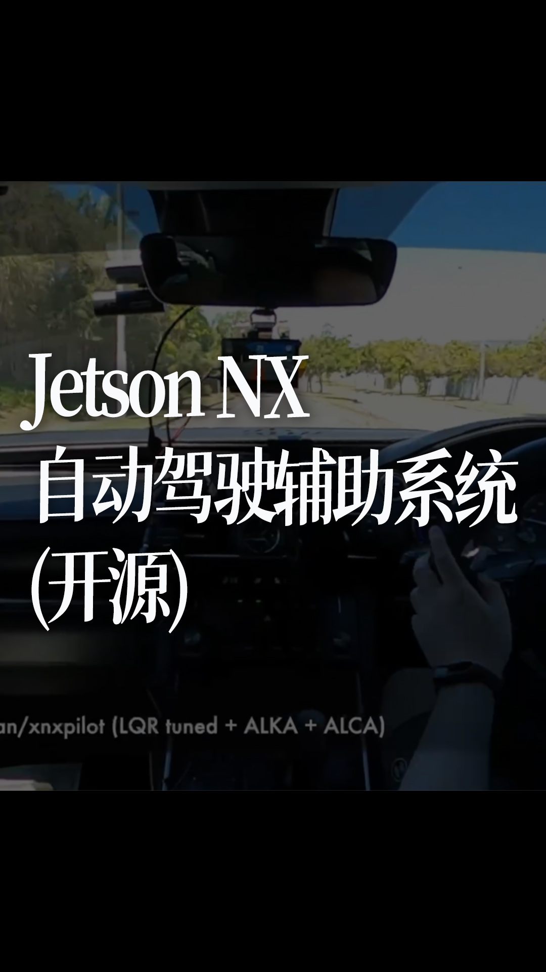 Jetson NX自动驾驶辅助系统(开源) 
