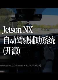 Jetson NX自動駕駛輔助系統(開源) 