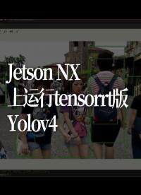 Jetson NX上运行tensorrt版Yolov4 