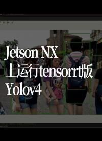 Jetson NX上運行tensorrt版Yolov4 
