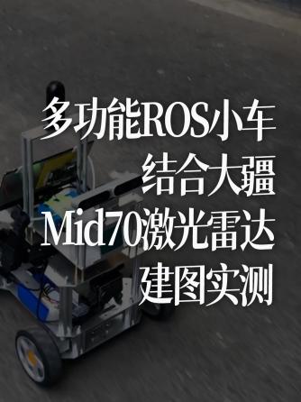 ROS,机器人,雷达,传感器,激光