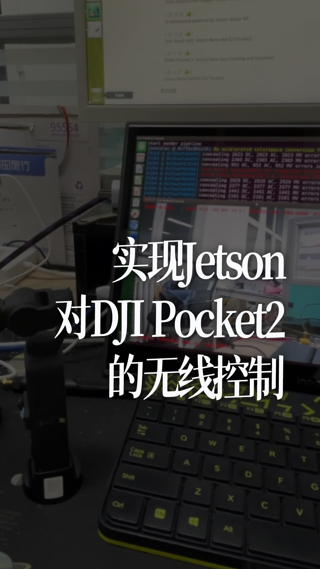 实现Jetson对DJI Pocket2的无线控制