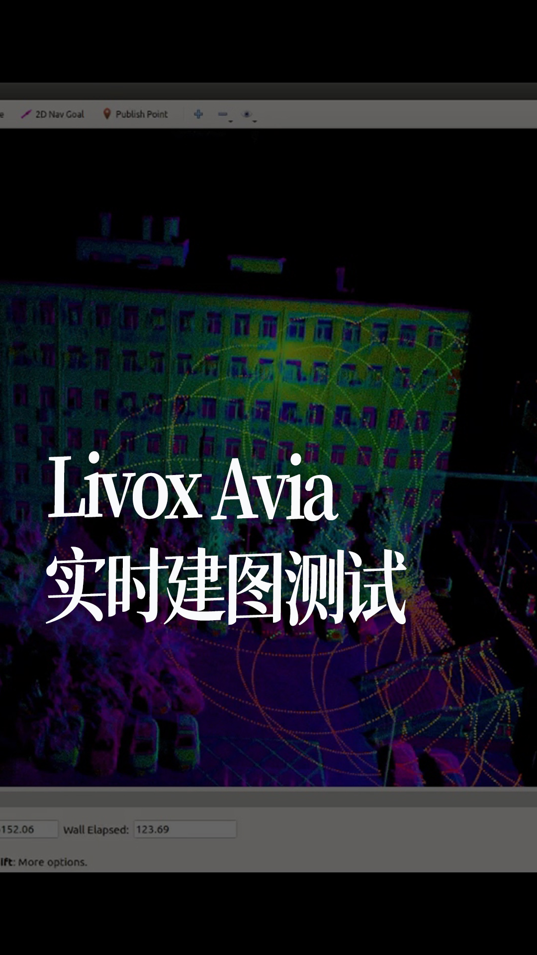 Livox Avia实时建图测试