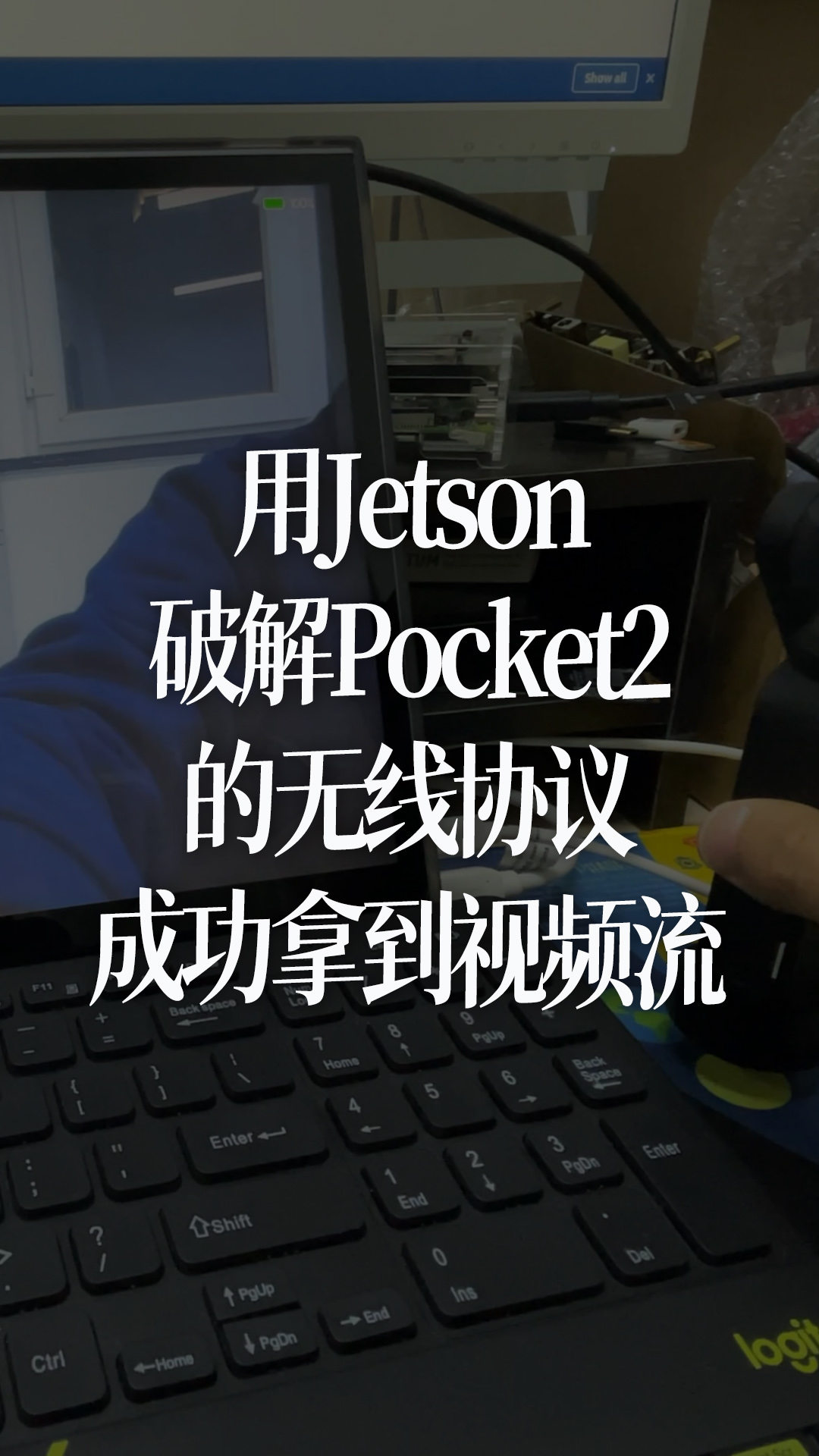 用Jetson破解Pocket2的无线协议，成功拿到视频流 