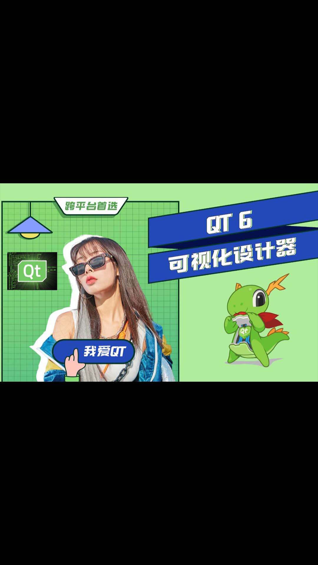 【QT 6实战】你还在用代码创建QT的UI吗？试试可视化设计器吧！ - 1.01-QT入门-04-可视化设计器