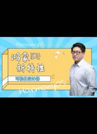 【鴻蒙IDE新特性】：不用編寫一行代碼，也可以設(shè)計鴻蒙App界面，低代碼時代來了！