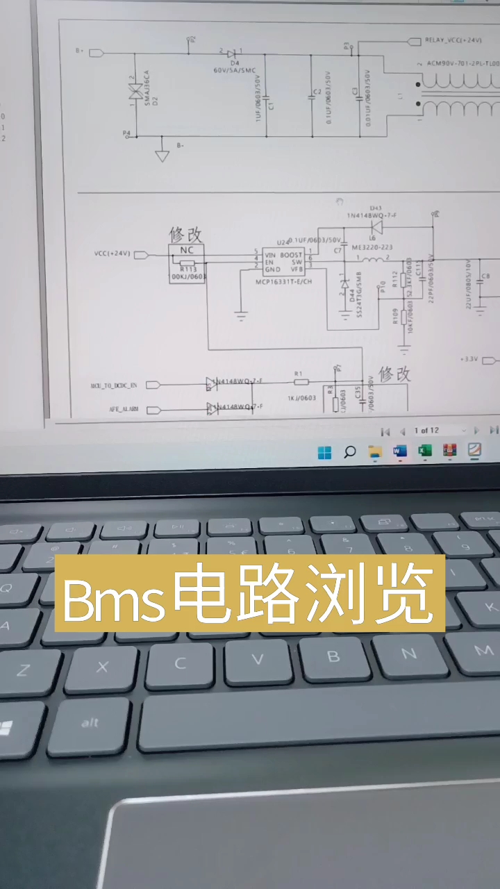 電池管理系統電路分享#電池BMS #電路原理 #電路設計 