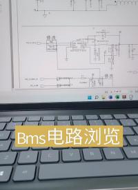 電池管理系統(tǒng)電路分享#電池BMS #電路原理 #電路設計 